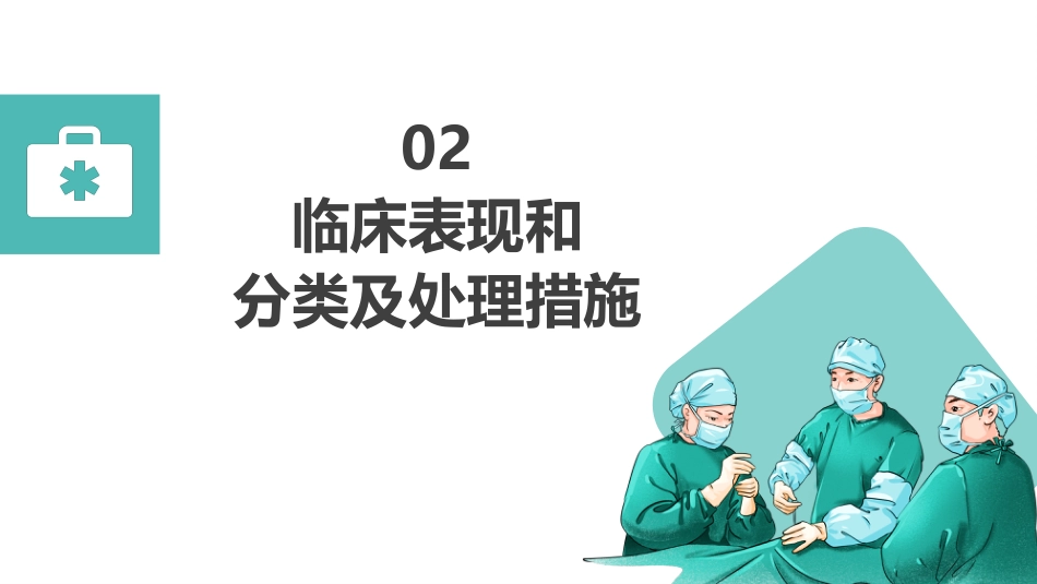 5肛肠科护理查房_第6页