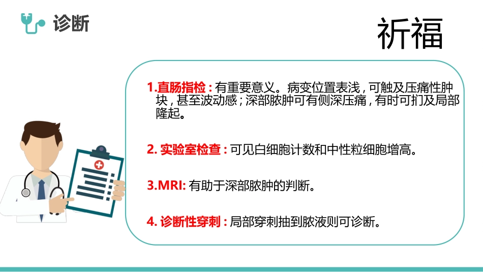 5肛肠科护理查房_第9页