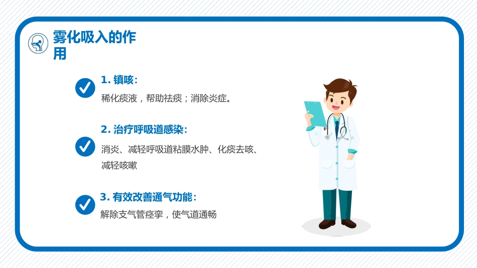 雾化吸入健康宣教(5)_第10页