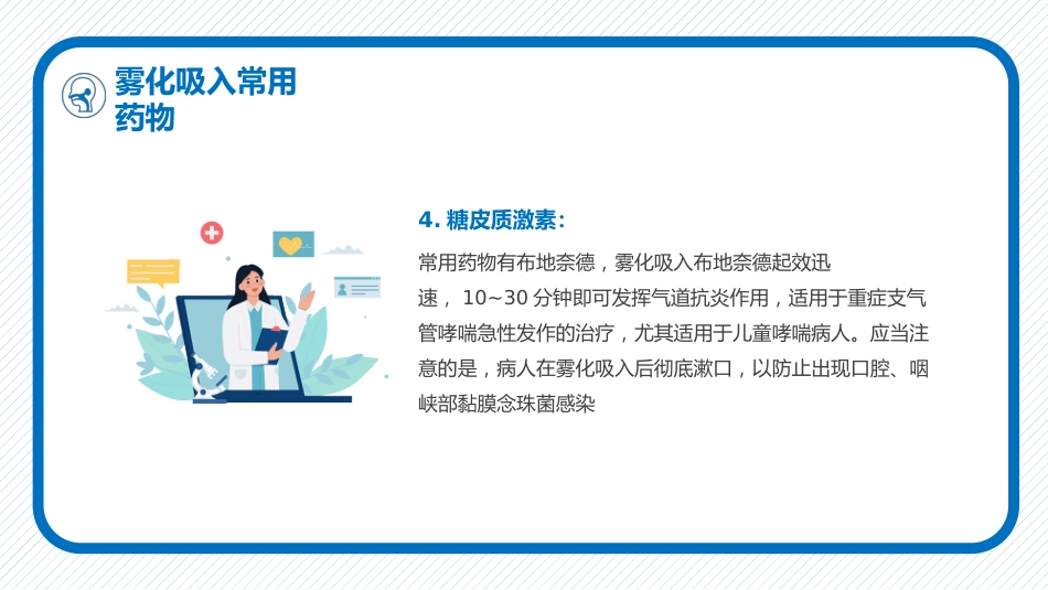 雾化吸入健康宣教(5)_第15页