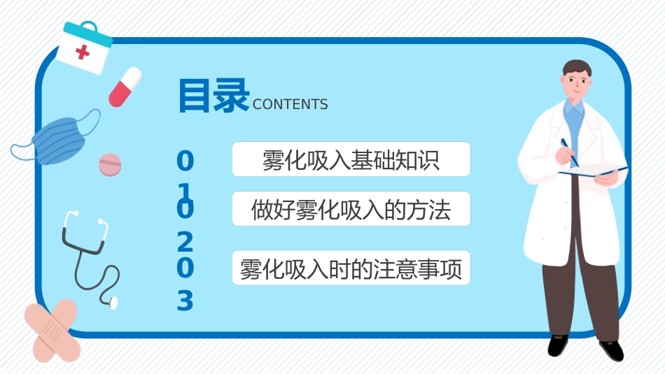 雾化吸入健康宣教(5)_第2页