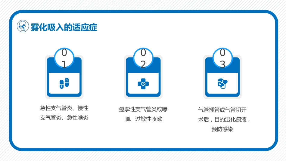 雾化吸入健康宣教(5)_第8页