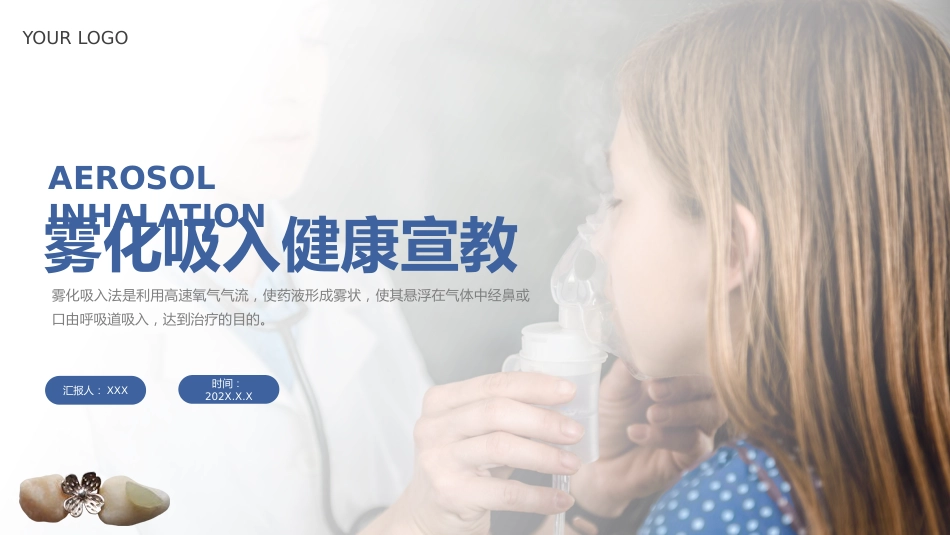 雾化吸入健康宣教(6)_第1页