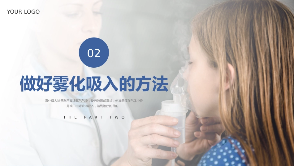 雾化吸入健康宣教(6)_第11页