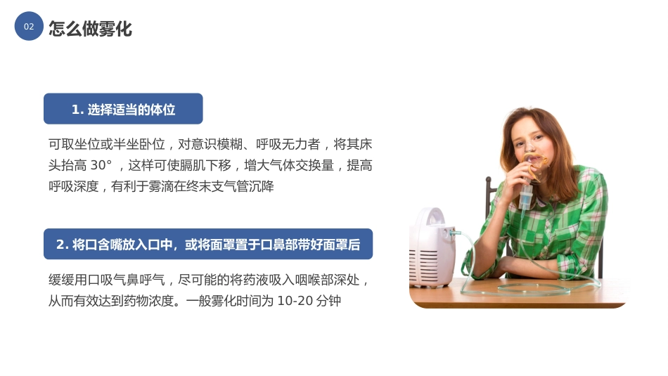 雾化吸入健康宣教(6)_第12页