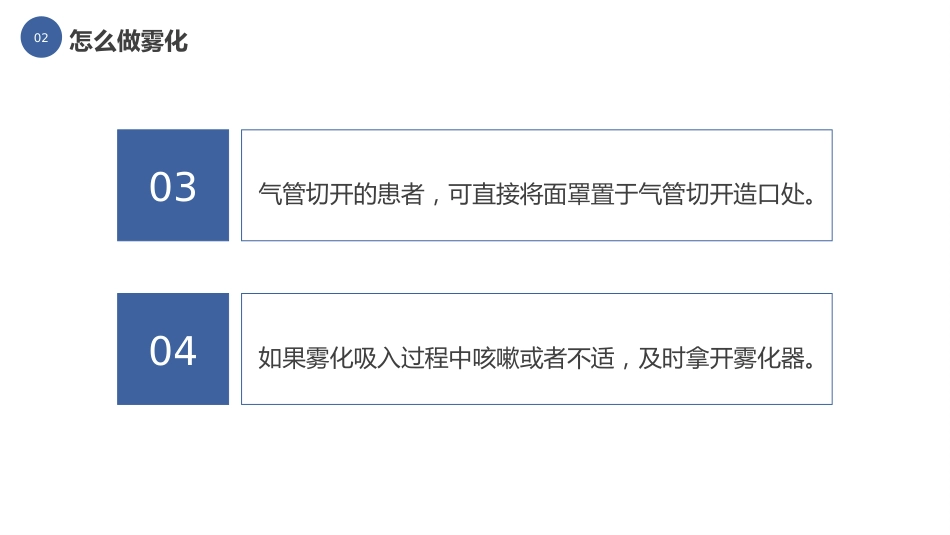 雾化吸入健康宣教(6)_第13页