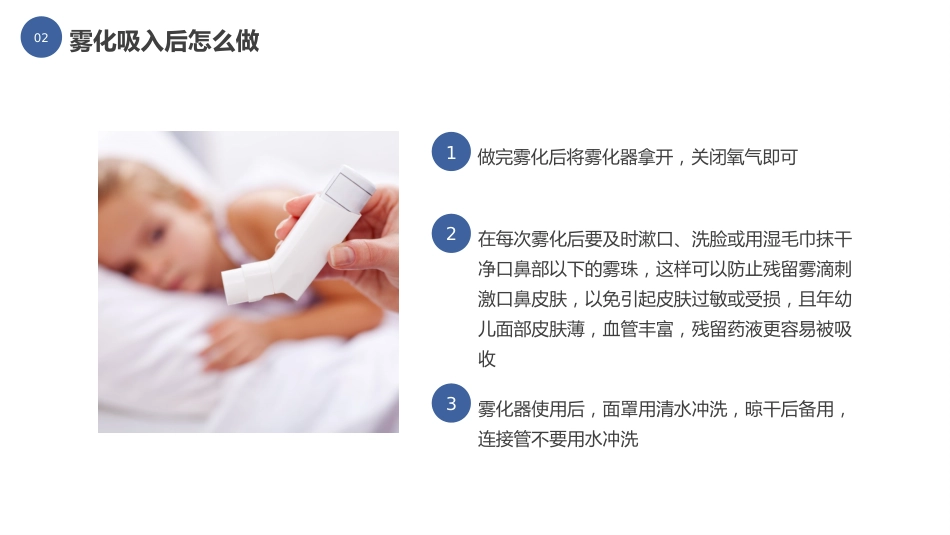 雾化吸入健康宣教(6)_第14页