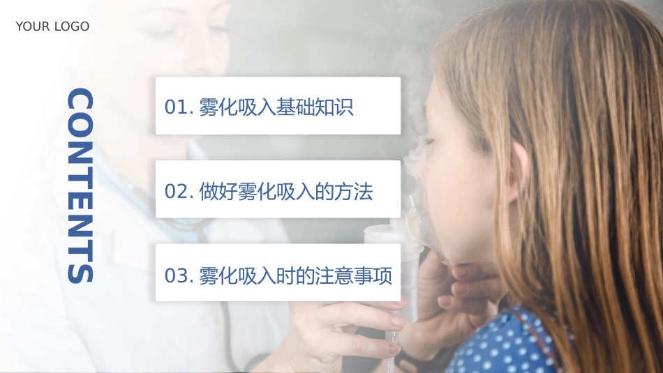 雾化吸入健康宣教(6)_第2页