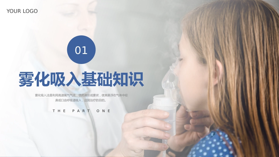 雾化吸入健康宣教(6)_第3页