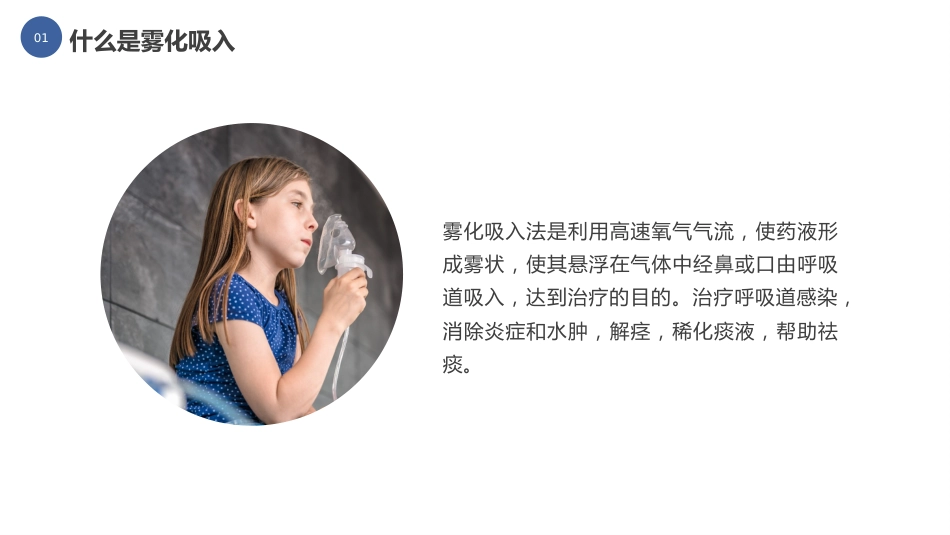 雾化吸入健康宣教(6)_第4页