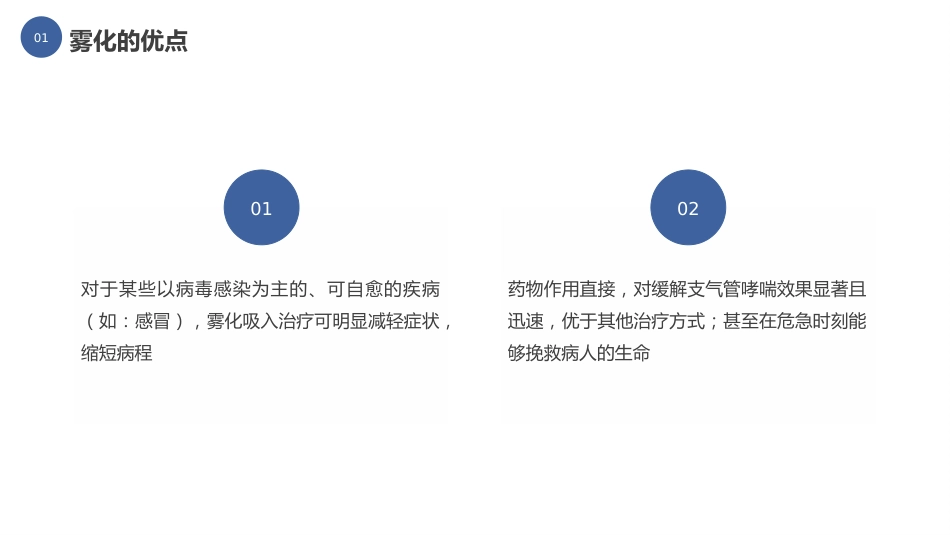 雾化吸入健康宣教(6)_第7页