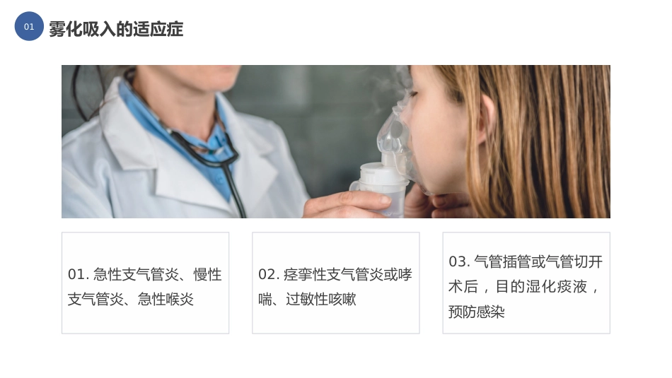 雾化吸入健康宣教(6)_第8页