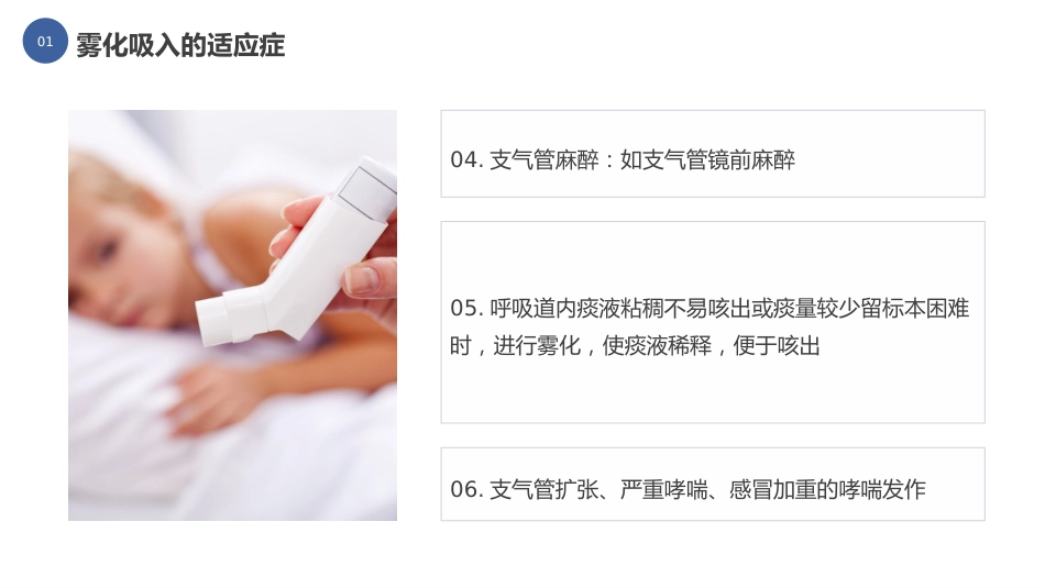 雾化吸入健康宣教(6)_第9页