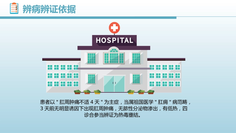 6肛肠科护理查房_第15页
