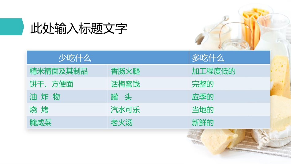 7、营养保健养生饮食与健康知识讲座_第13页