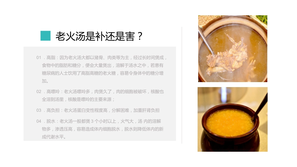 7、营养保健养生饮食与健康知识讲座_第7页