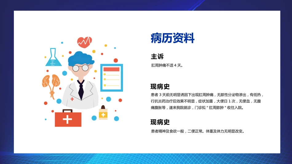 7肛肠科护理查房_第12页