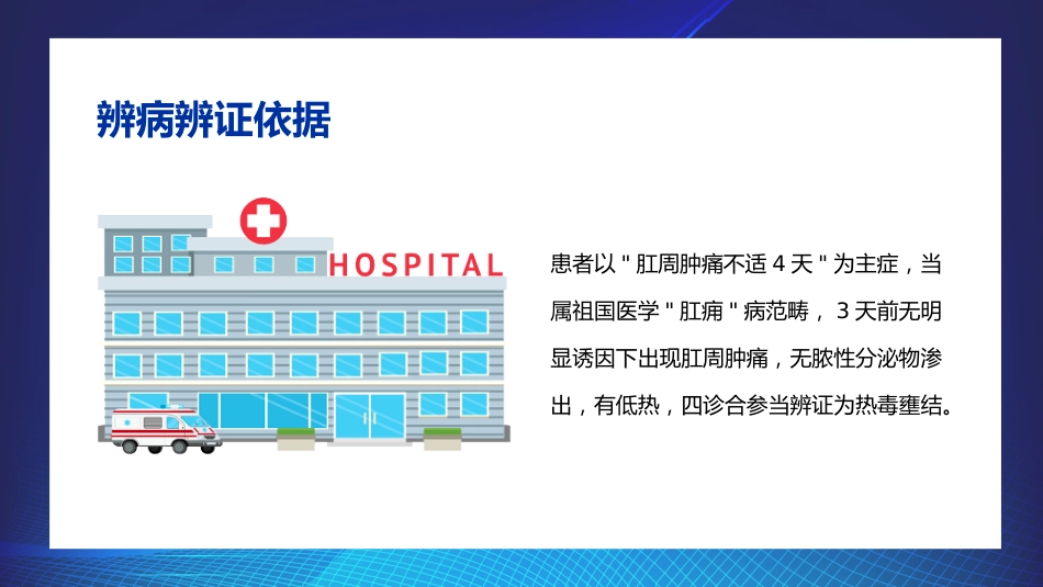 7肛肠科护理查房_第15页