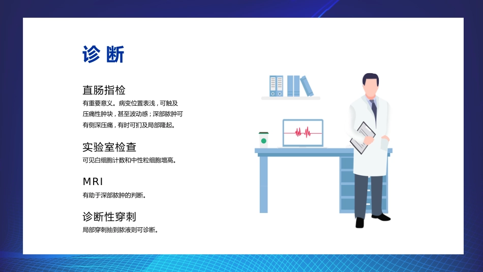 7肛肠科护理查房_第8页