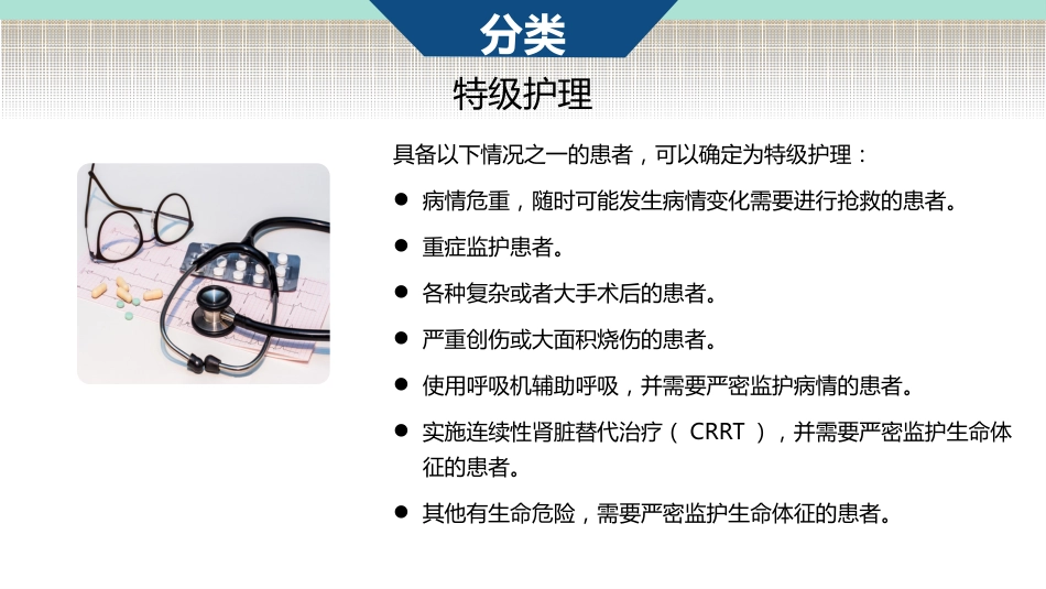 雾化吸入分级护理制度(7)_第11页