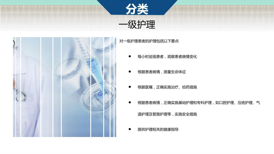 雾化吸入分级护理制度(7)_第13页