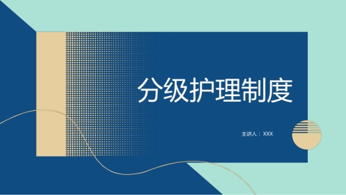 雾化吸入分级护理制度(7)