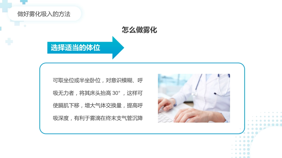 雾化吸入健康宣教(8)_第11页
