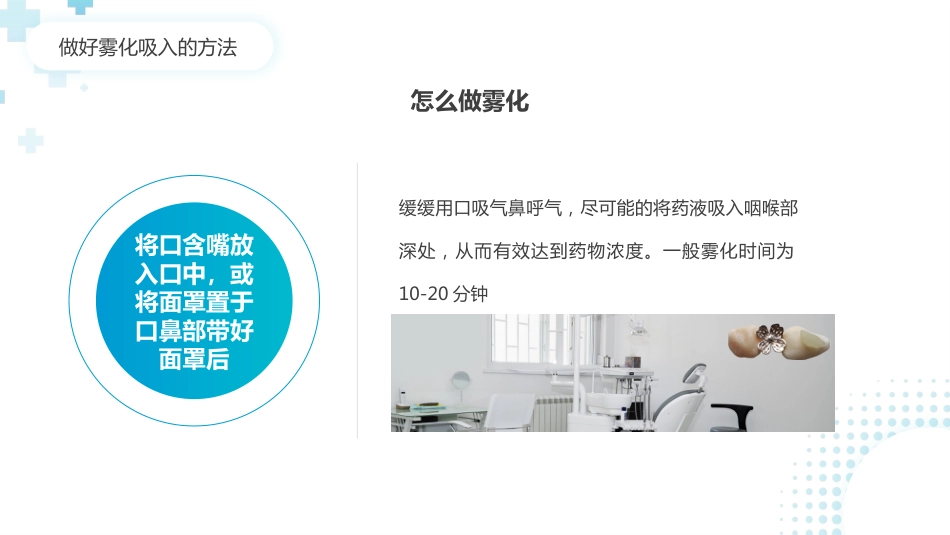 雾化吸入健康宣教(8)_第12页