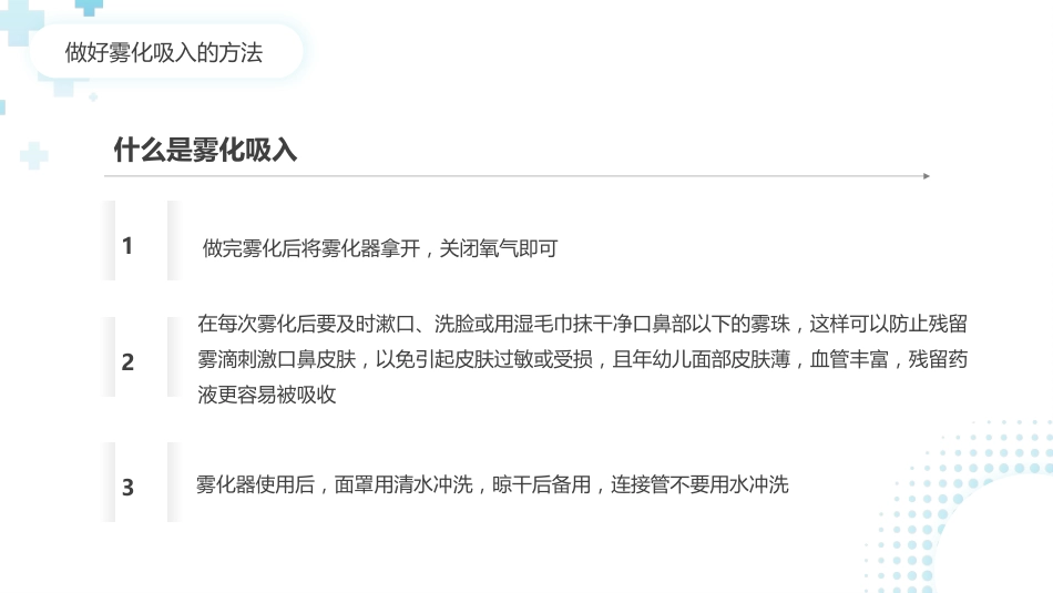 雾化吸入健康宣教(8)_第14页