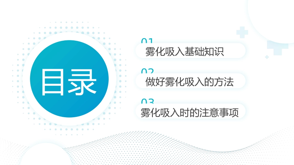 雾化吸入健康宣教(8)_第2页