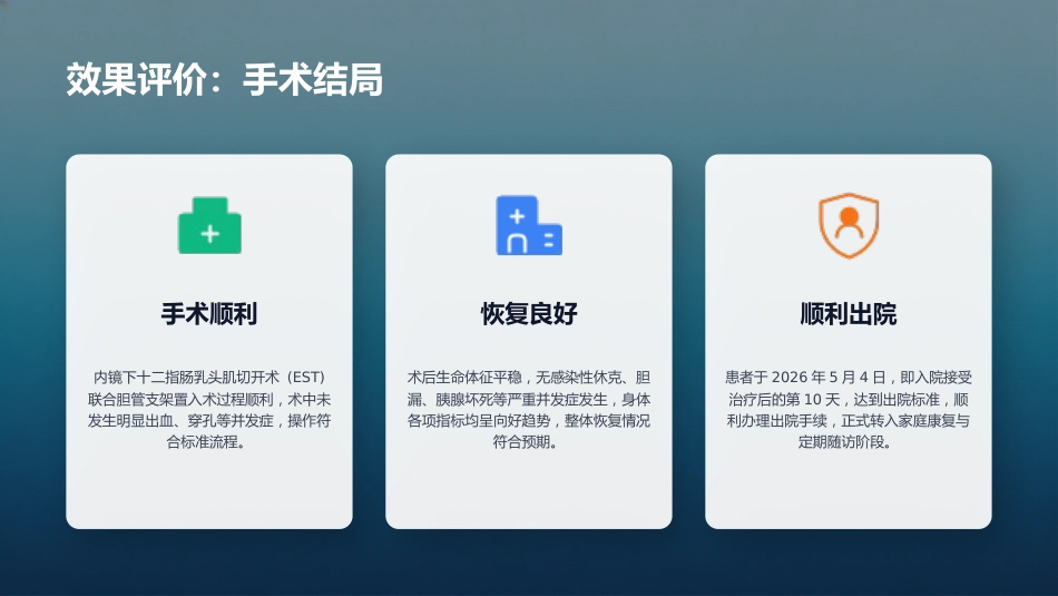一例急性胆管炎合并梗阻性黄疸患者的护理个案_第14页