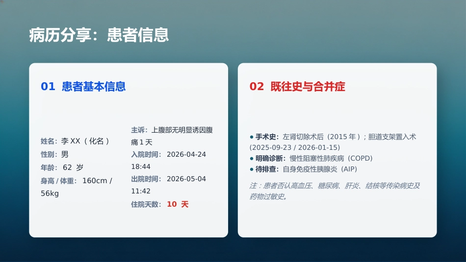 一例急性胆管炎合并梗阻性黄疸患者的护理个案_第4页
