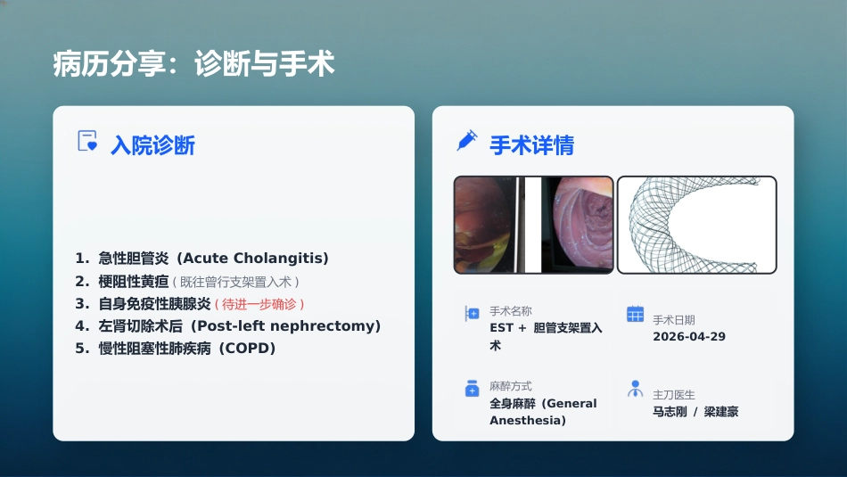 一例急性胆管炎合并梗阻性黄疸患者的护理个案_第6页