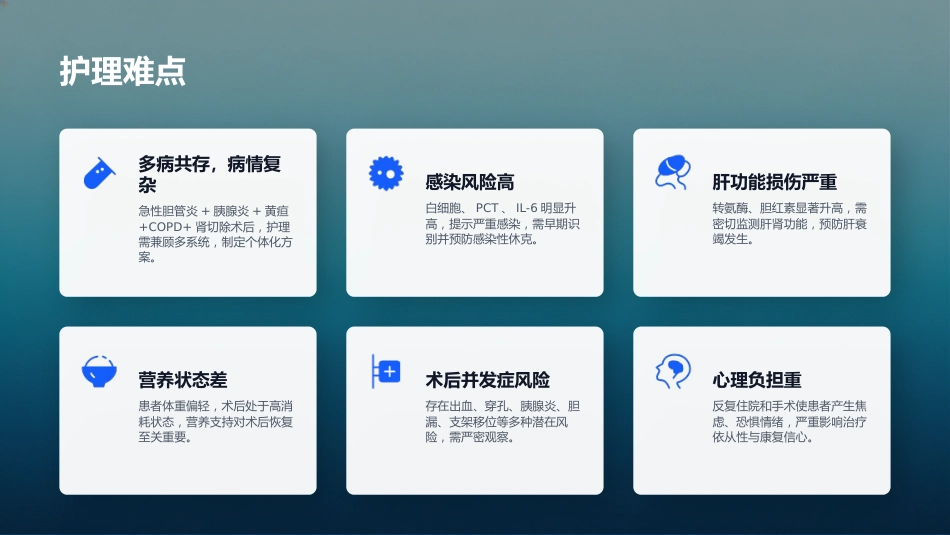一例急性胆管炎合并梗阻性黄疸患者的护理个案_第7页