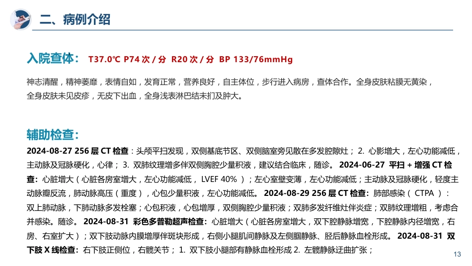 慢性心力衰竭急性加重护理查房_第13页