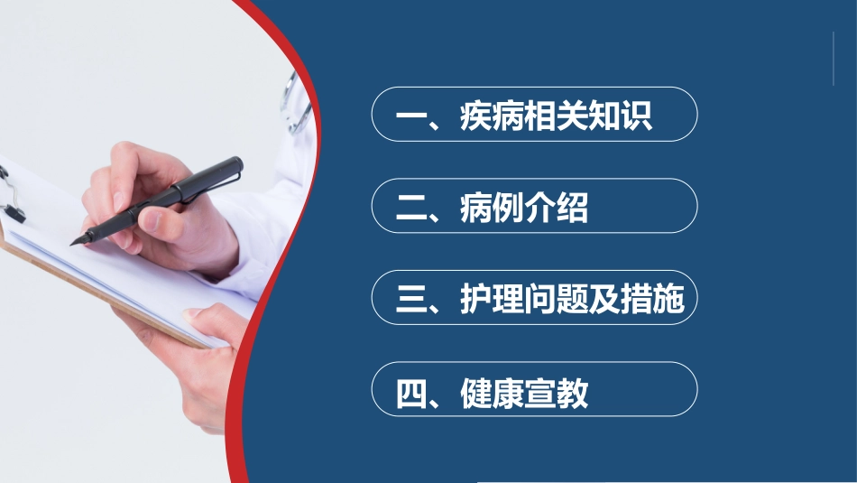 慢性心力衰竭急性加重护理查房_第2页
