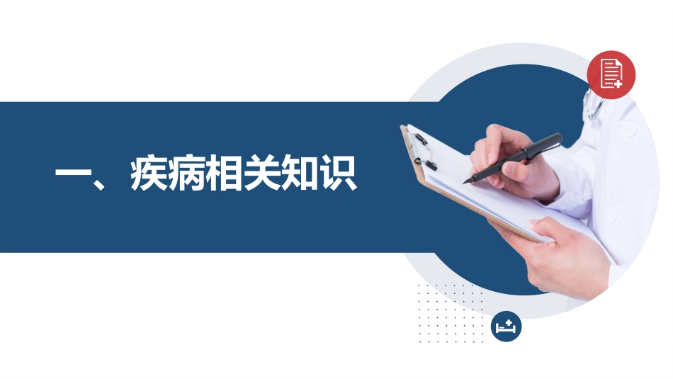 慢性心力衰竭急性加重护理查房_第3页