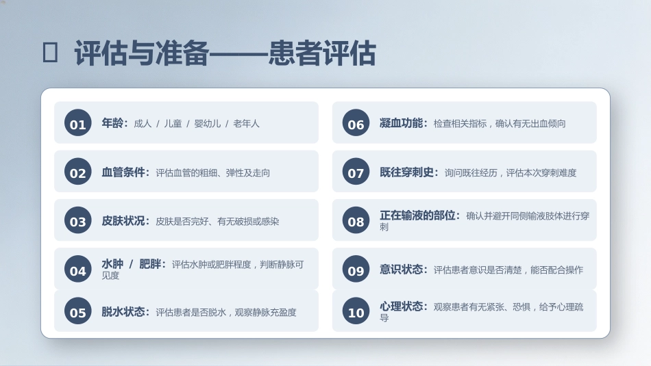 静脉穿刺技术优化与失败因素分析_第10页