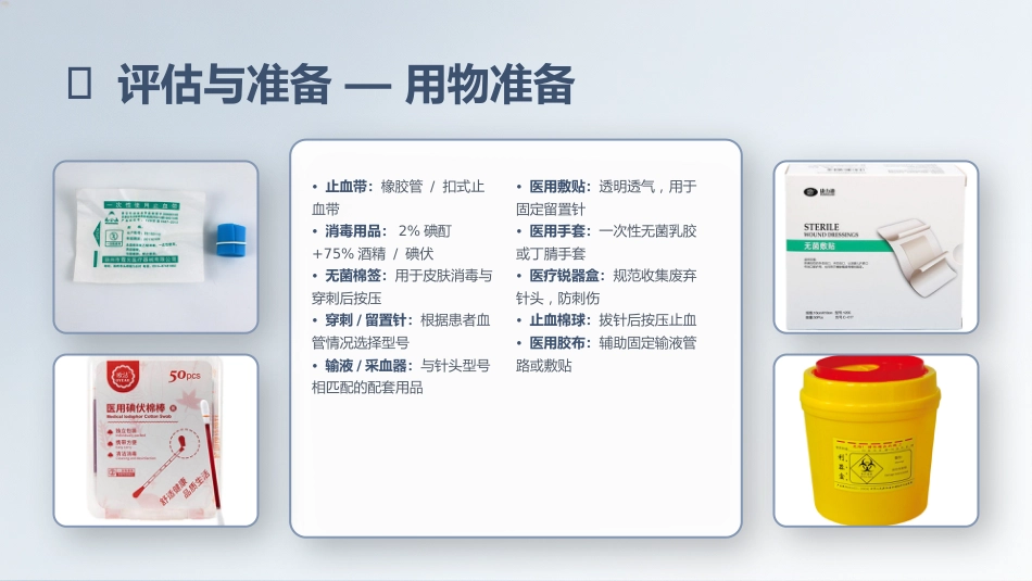静脉穿刺技术优化与失败因素分析_第11页