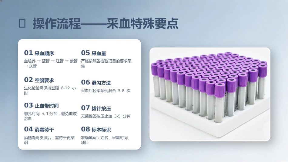 静脉穿刺技术优化与失败因素分析_第14页