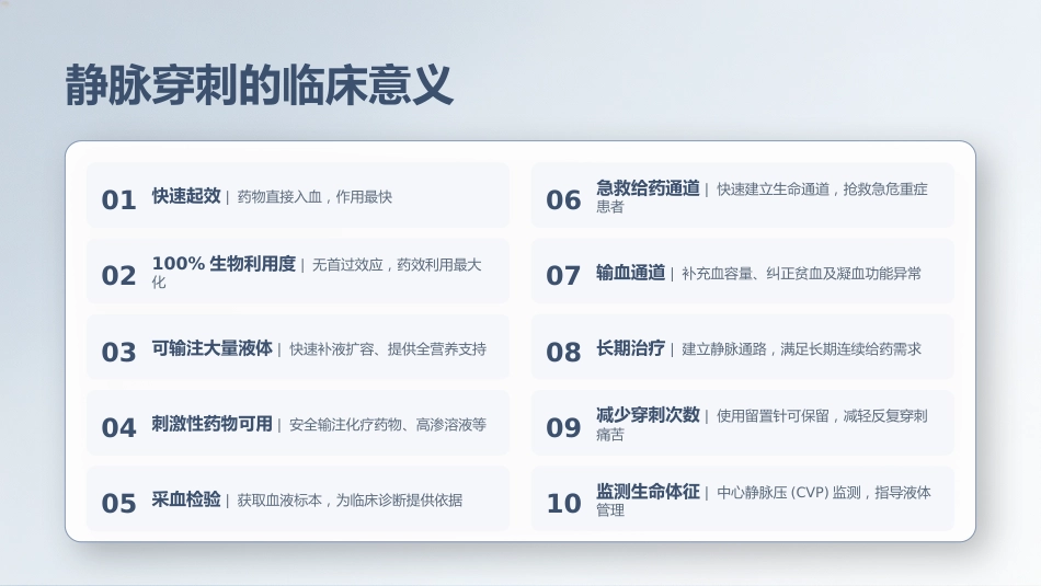 静脉穿刺技术优化与失败因素分析_第4页