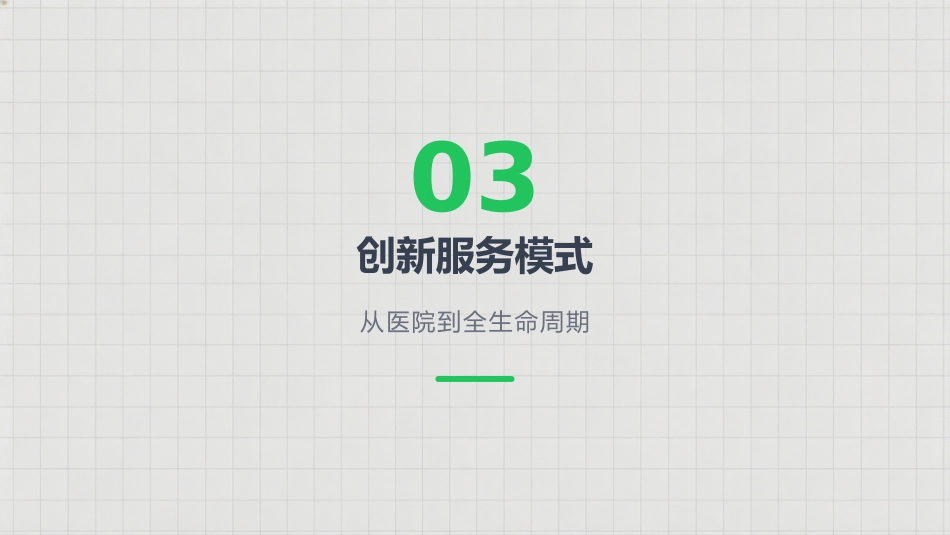 护理前沿：技术、模式与管理的变革_第10页