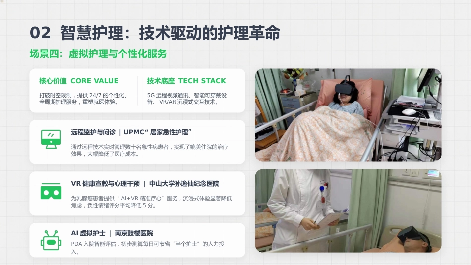 护理前沿：技术、模式与管理的变革_第9页