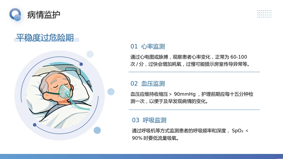 急性心肌梗死预防与护理_第15页