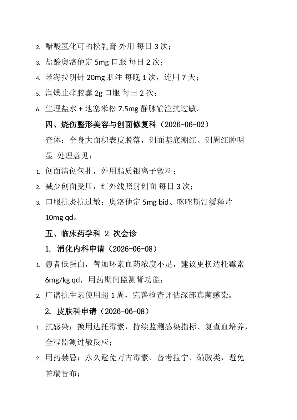 个案数据_第10页