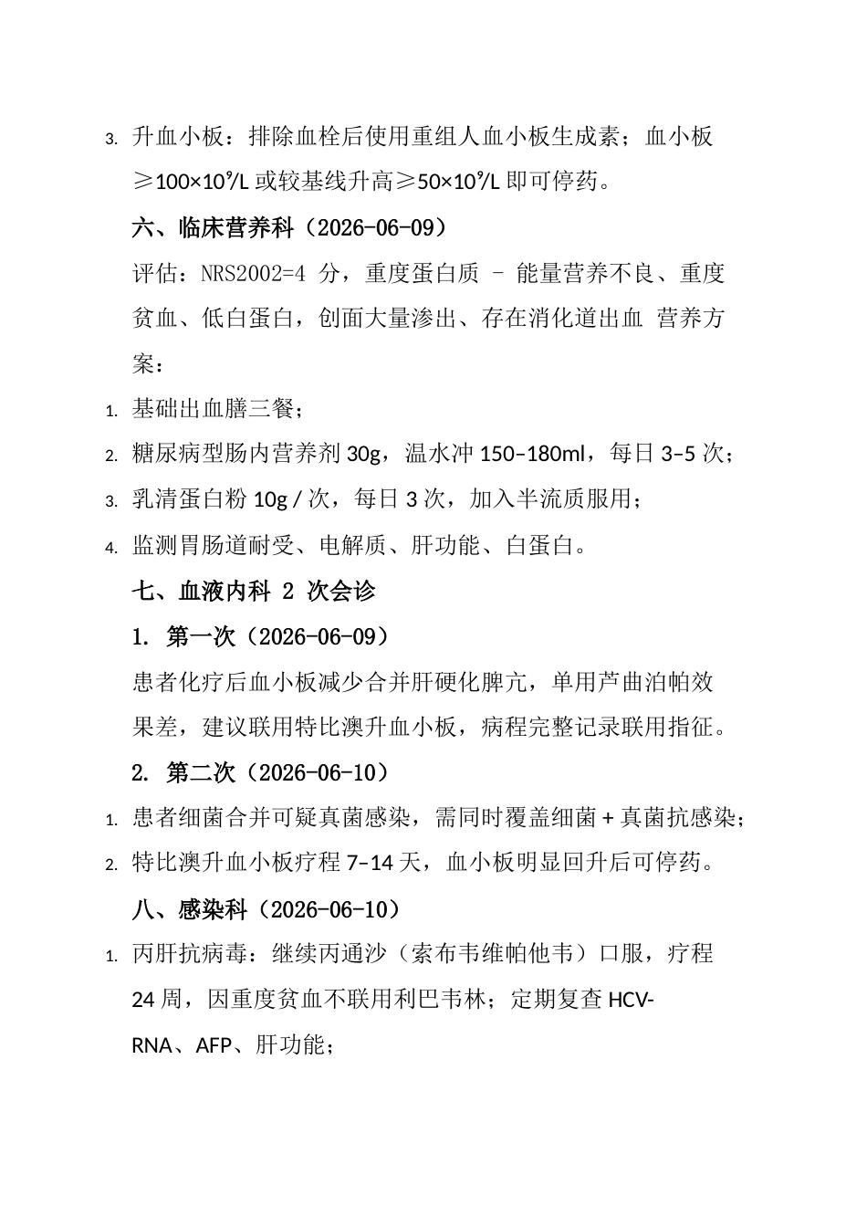 个案数据_第11页