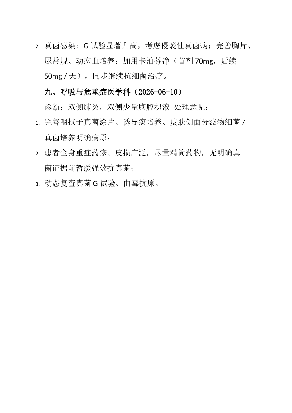 个案数据_第12页