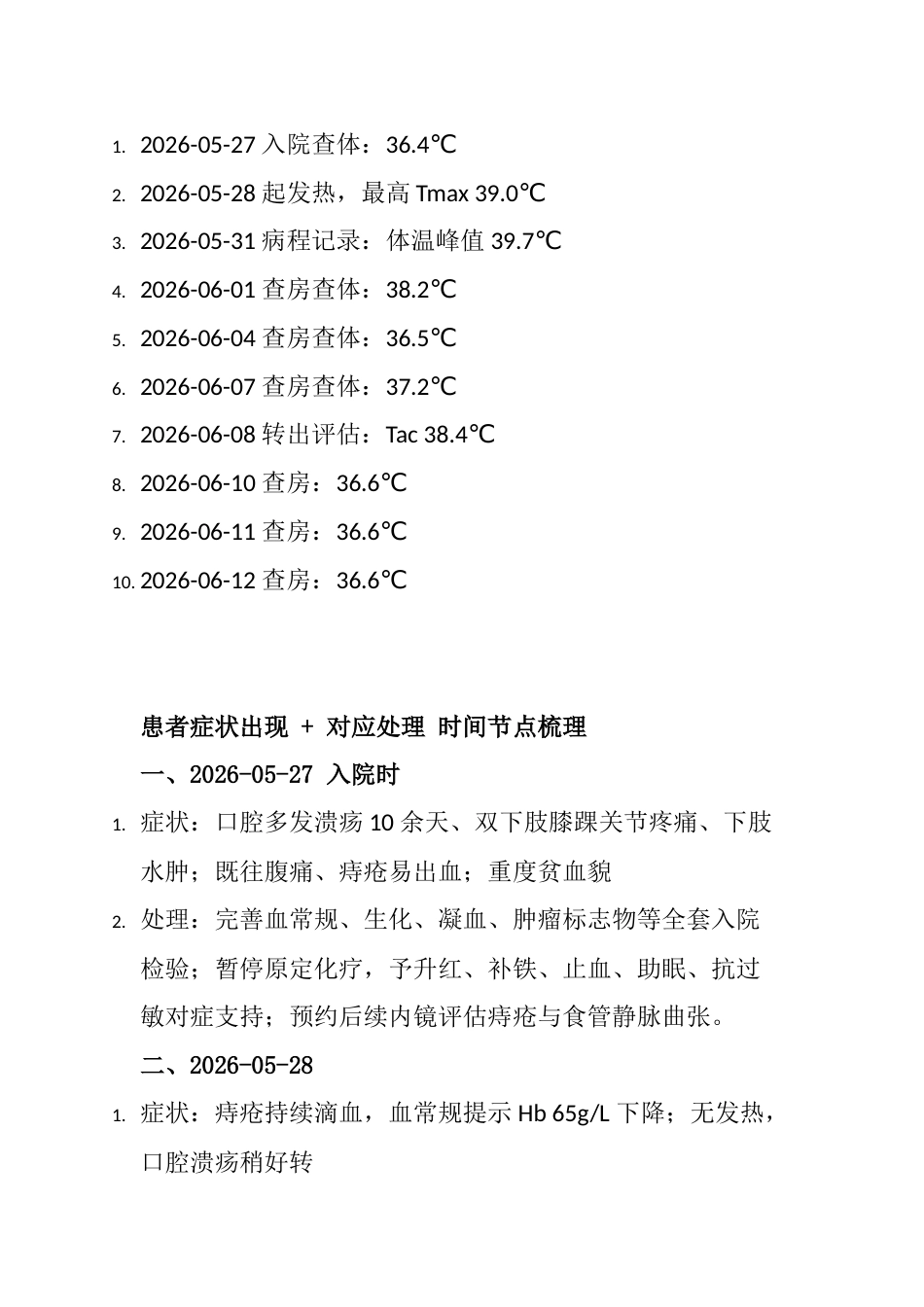 个案数据_第3页