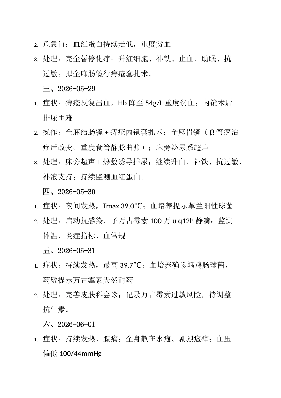 个案数据_第4页