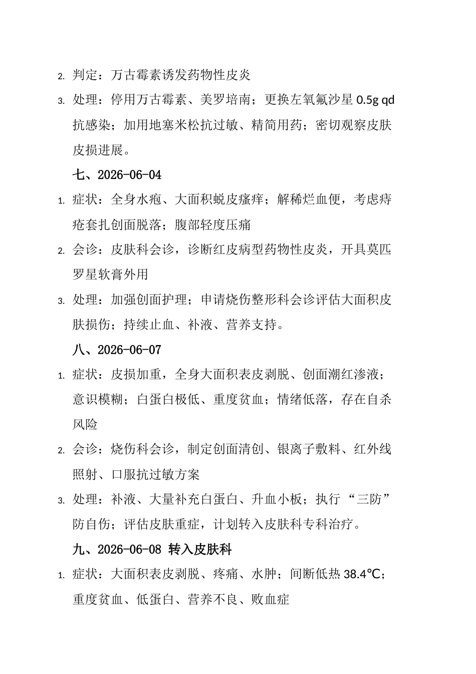 个案数据_第5页
